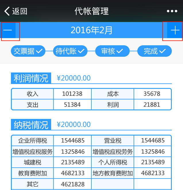 八戒财税产物利用流程（微信端）_河北公司注册