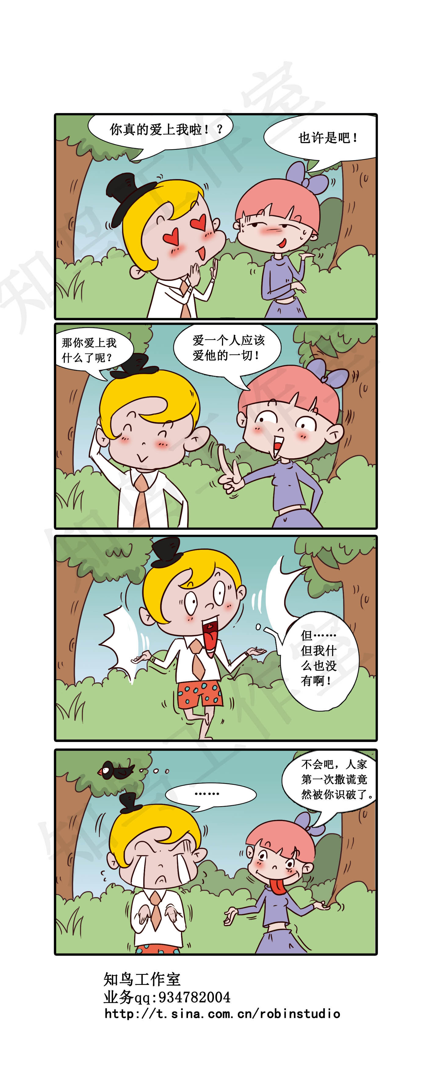 (要求最好在北京)需要做一个漫画,有故事情节,时间比较急哦-四格