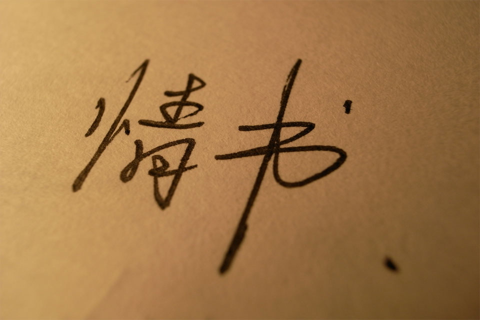 代写情书与<em>表白话语</em>