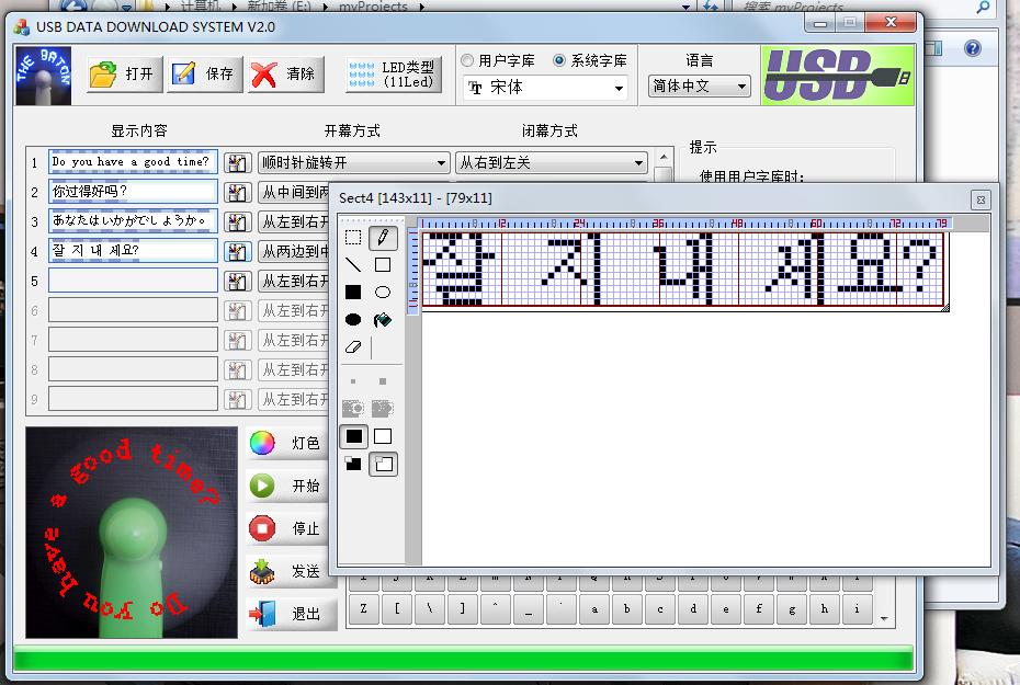 闪字风扇图文编辑软件