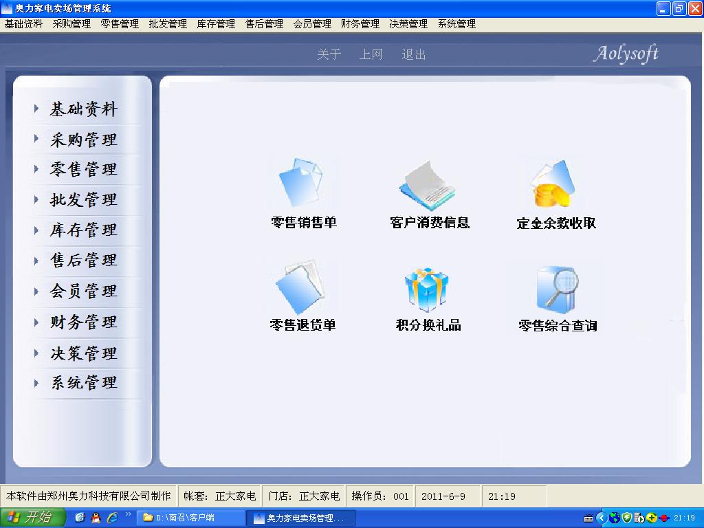 家电卖场管理系统开发设计_奥力工作室的店铺