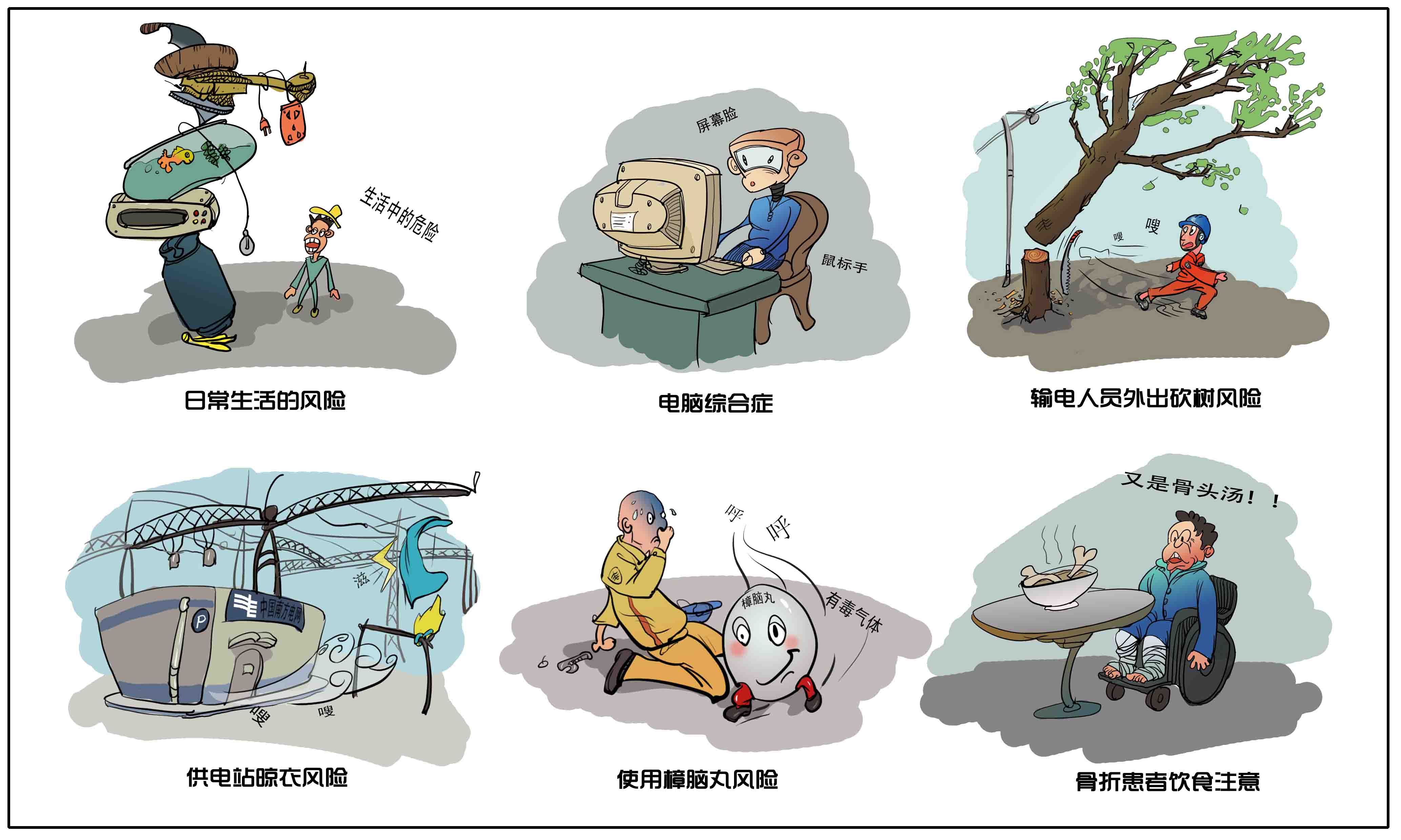 搞笑幽默漫画