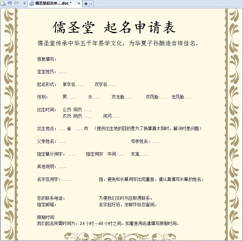 儒圣堂 专业起名机构-锦州起名轩