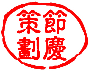 旅游景区节庆活动策划执行_妥了推广服务的店