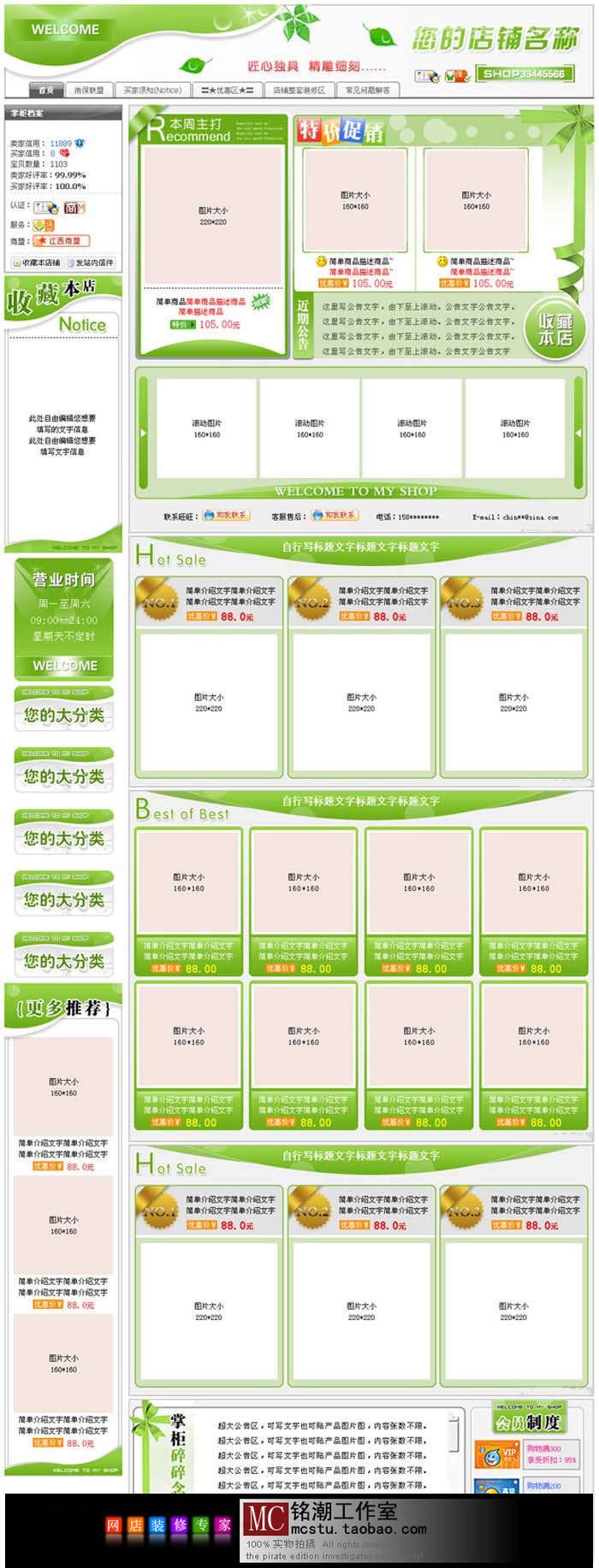 专业装修淘宝店铺 绿色丝带淘宝店铺网站装修首页模板代码