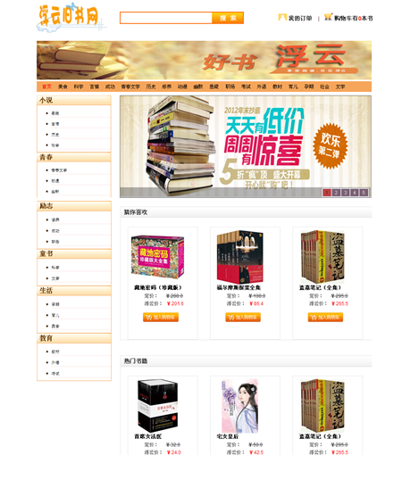 5000元,shop++仿京东2013模板开发-整站网页