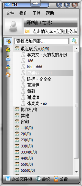 仿QQ仿微信PC移动即时通讯 VOIP网络电话 视