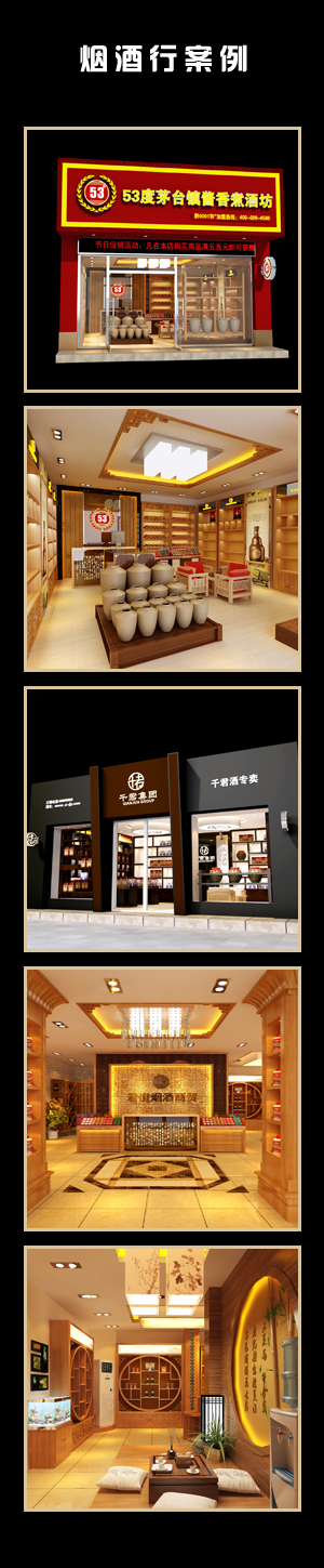 酒行 烟酒店效果图设计-商装设计-装修设计 -猪八戒网
