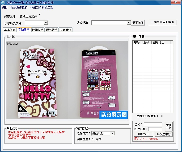 【新手淘宝卖家】面对昂贵的宝贝描述怎么办?