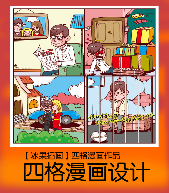 四格漫画设计