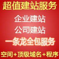 公司网站建设全包、企业网站制作一条龙服务。