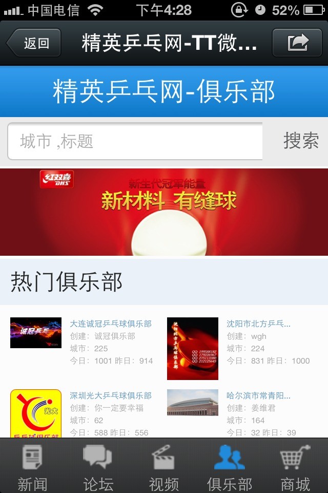 微信平台精英乒乓网,APP模式。-绽曙科技