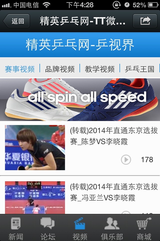 微信平台精英乒乓网,APP模式。-绽曙科技