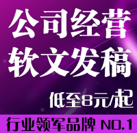 【富软文】软文发稿、公司软文发稿、软文发稿