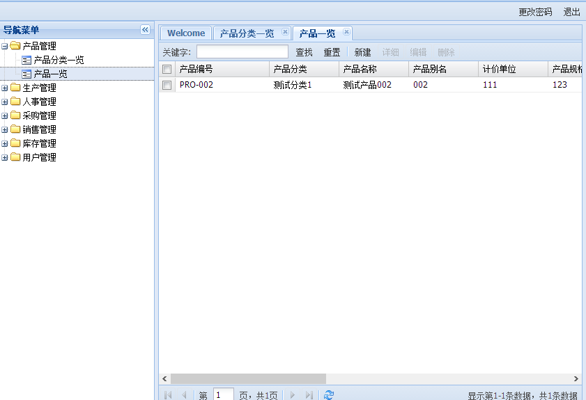 米果进销存系统