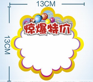 手绘pop价格标签爆炸贴