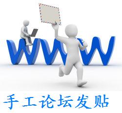 论坛发贴,软文发布,代写软文千字100元!-新浪微