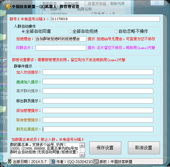 QQ智能聊天系统+群管系统+中国 技客 于浩QQ
