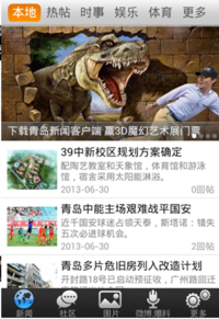 类网易手机新闻客户端开发新闻类APP-慧度科