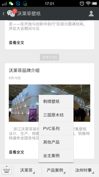 建材家居经销商店面微信公众账号营销建设附推