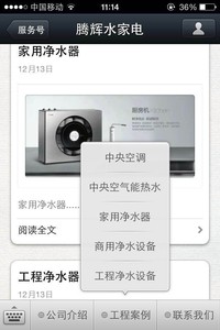 建材家居经销商店面微信公众账号营销建设附推