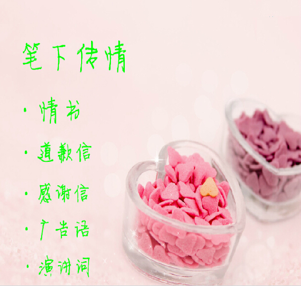 {情书文章}.