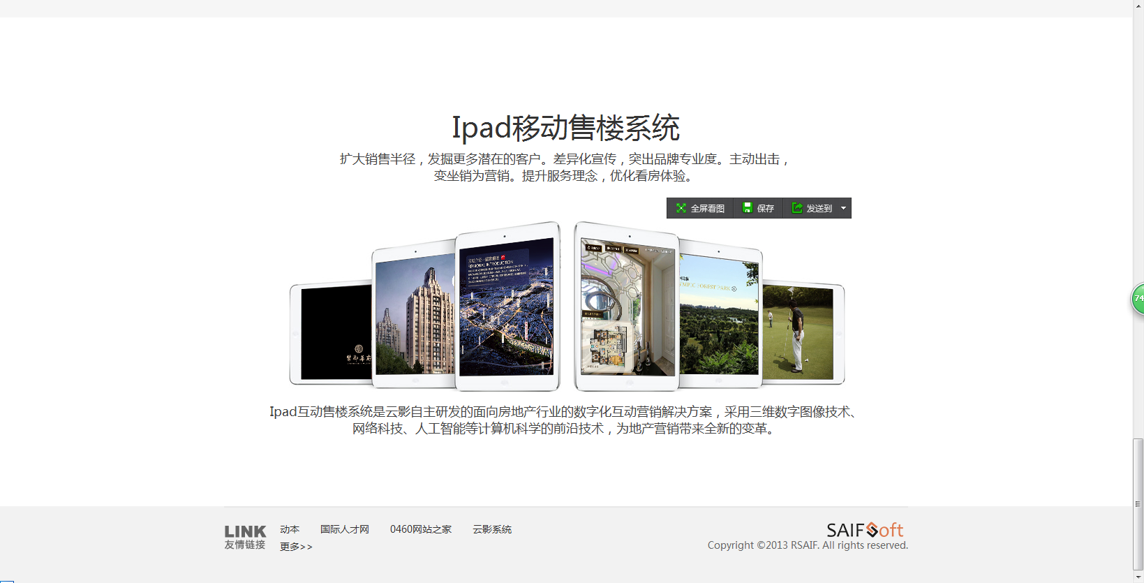 云影系统将触摸屏、楼盘销售系统、体验式互动