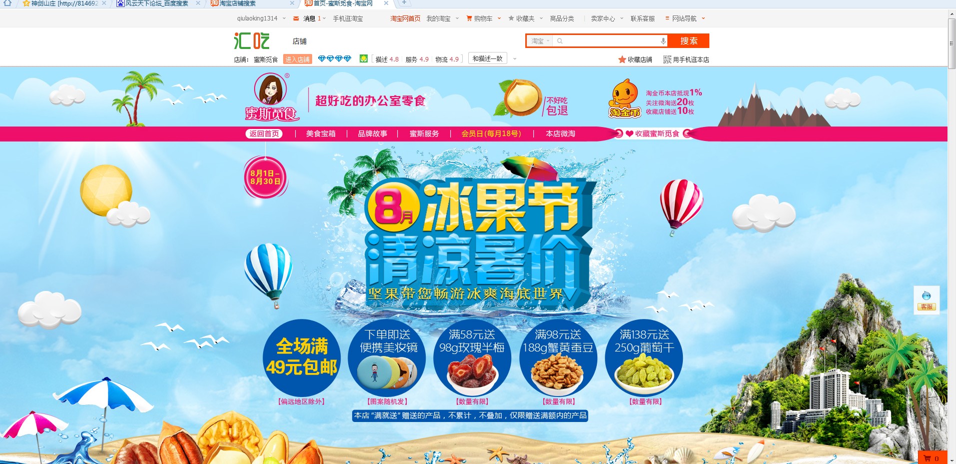 淘宝店铺装修