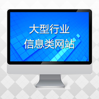 大型行业信息类网站(送百度搜索排名)-【纯泽科