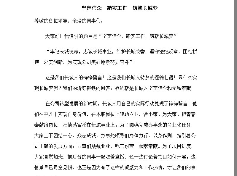 {报告情况的公文}.