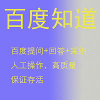 百度知道推广-营销推广