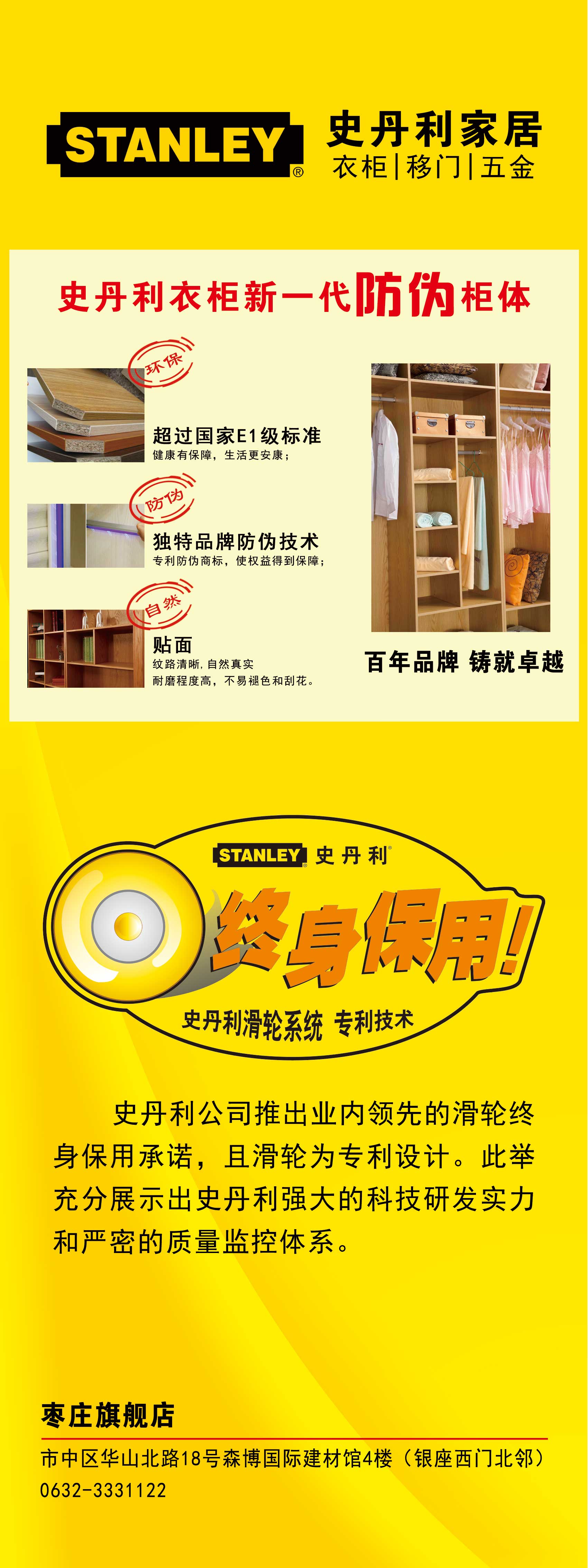 史丹利衣柜x展架设计