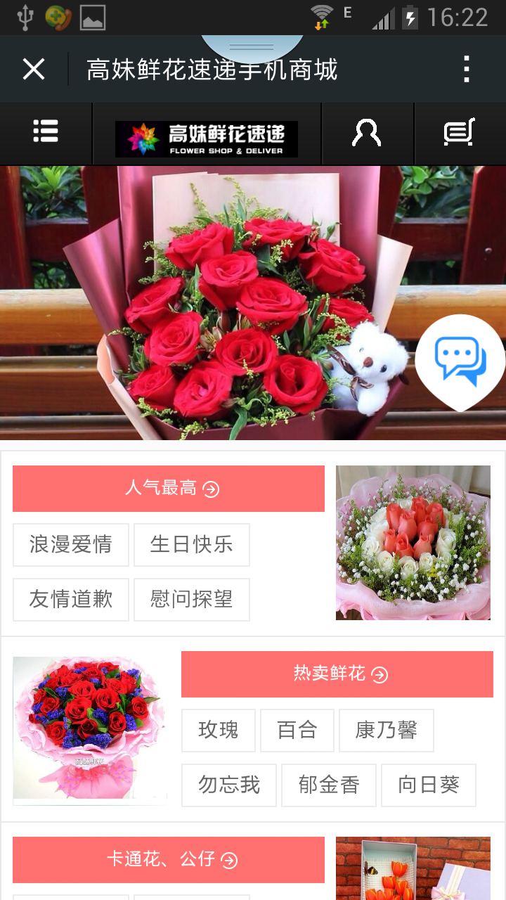 高妹鲜花微商城,帮助商家开启微信订花系统,微信支付