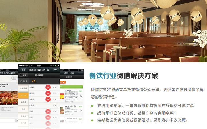 餐饮行业微信公众平台开发,点餐|订餐|外卖|团购