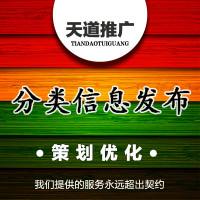 分类信息推广赶集网发帖分类信息网站分类信息
