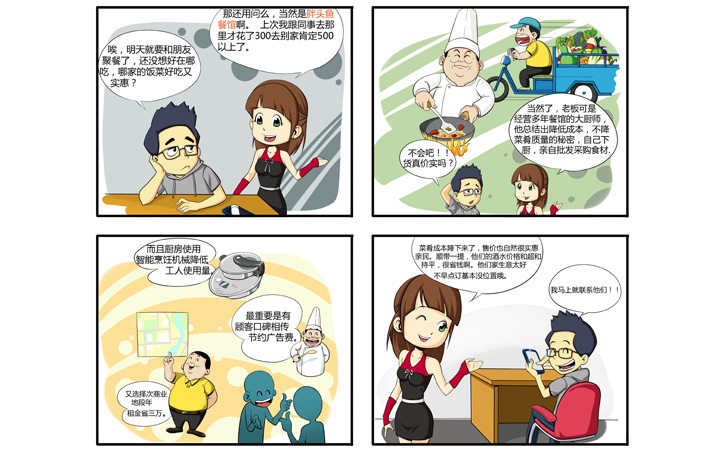 【免费创意】四格漫画/宣传单页/手册说明设计制作