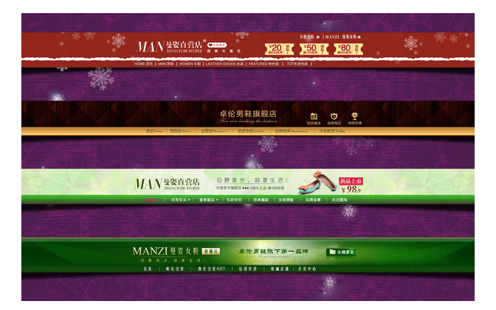 网店装修设计 店铺横幅banner 店招设计