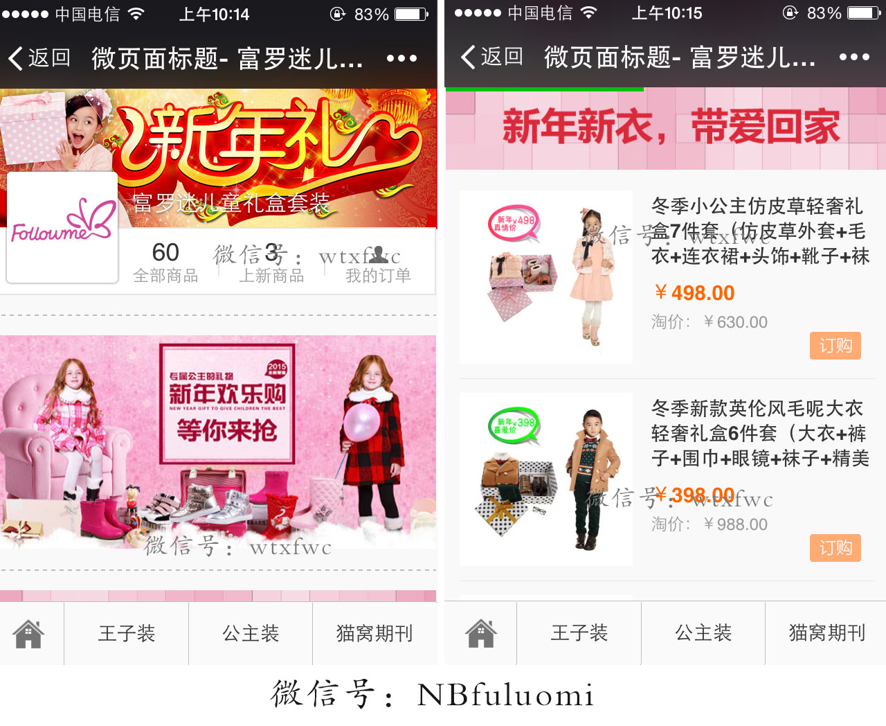 【亲子-童装童鞋】有赞商城 微信营销 实操案例