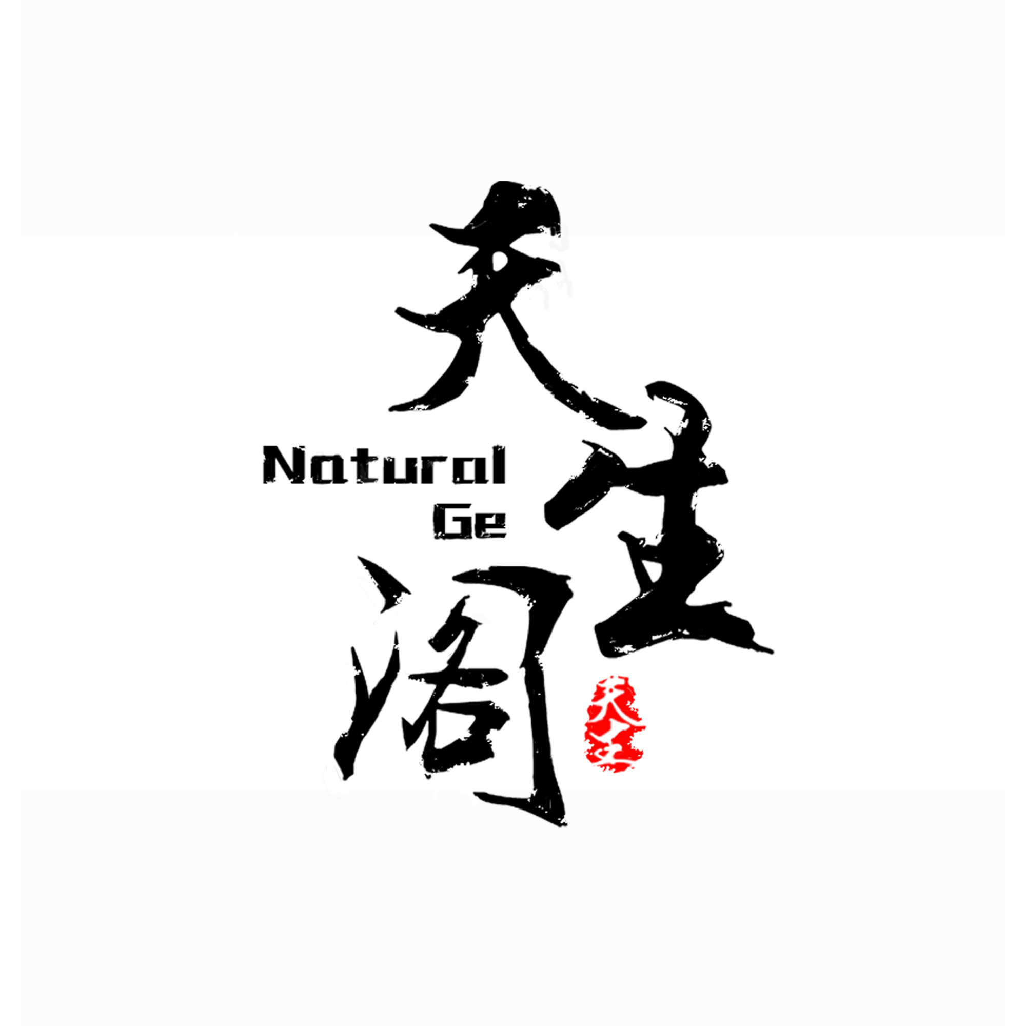 中国风毛笔字logo