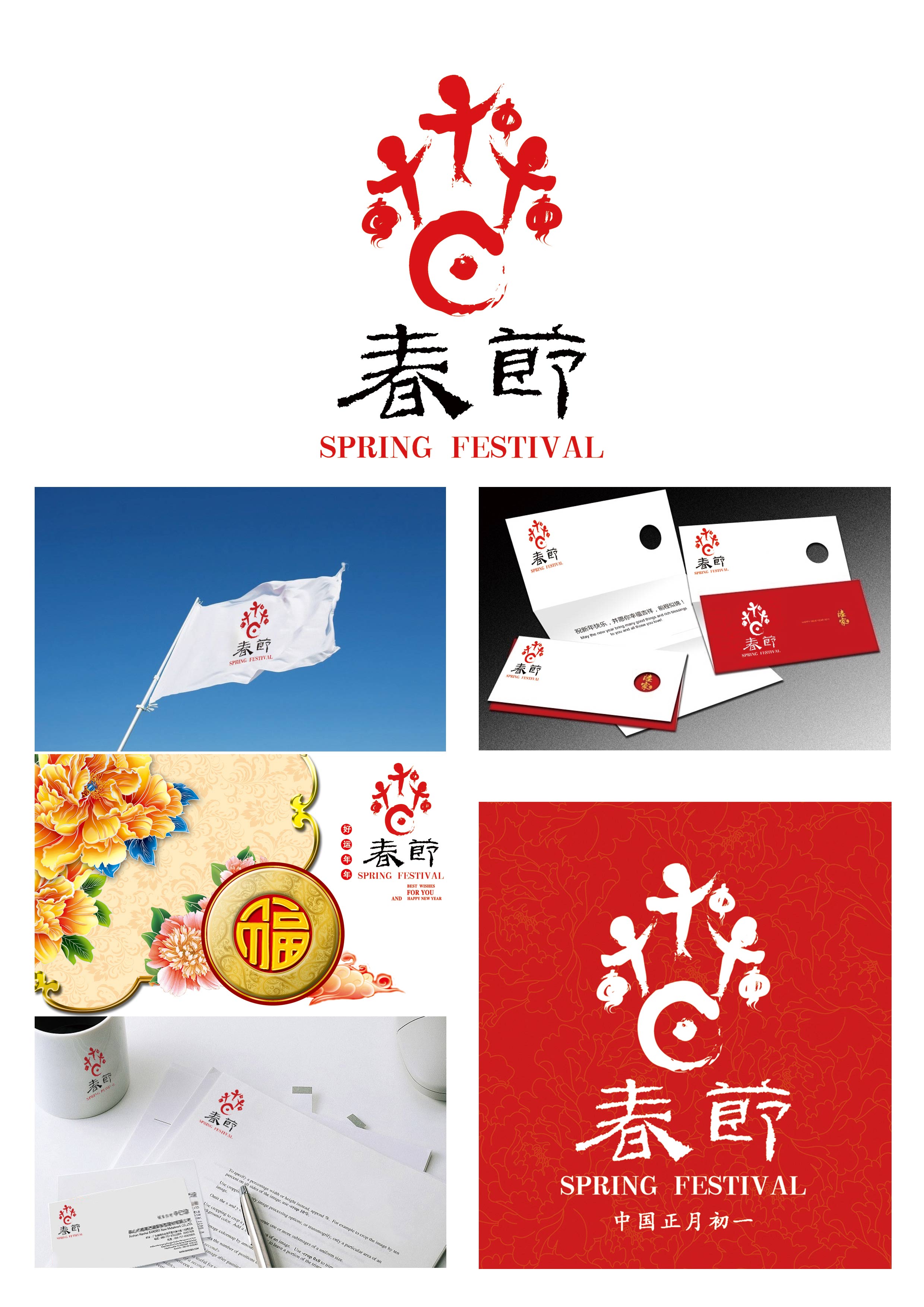 在"中华春节符号全球征集赛中,获得入围奖.