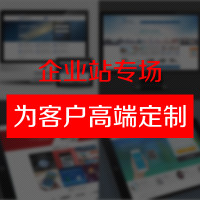 【企业站专场】上海网站建设，手机建站，公司/企业网站建设