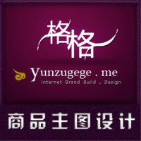 【云族格格】云品牌网店装修设计 直通车商品