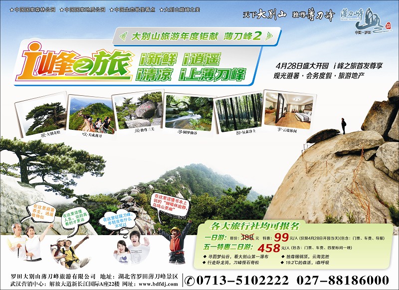 景区整体策划及营销活动策划
