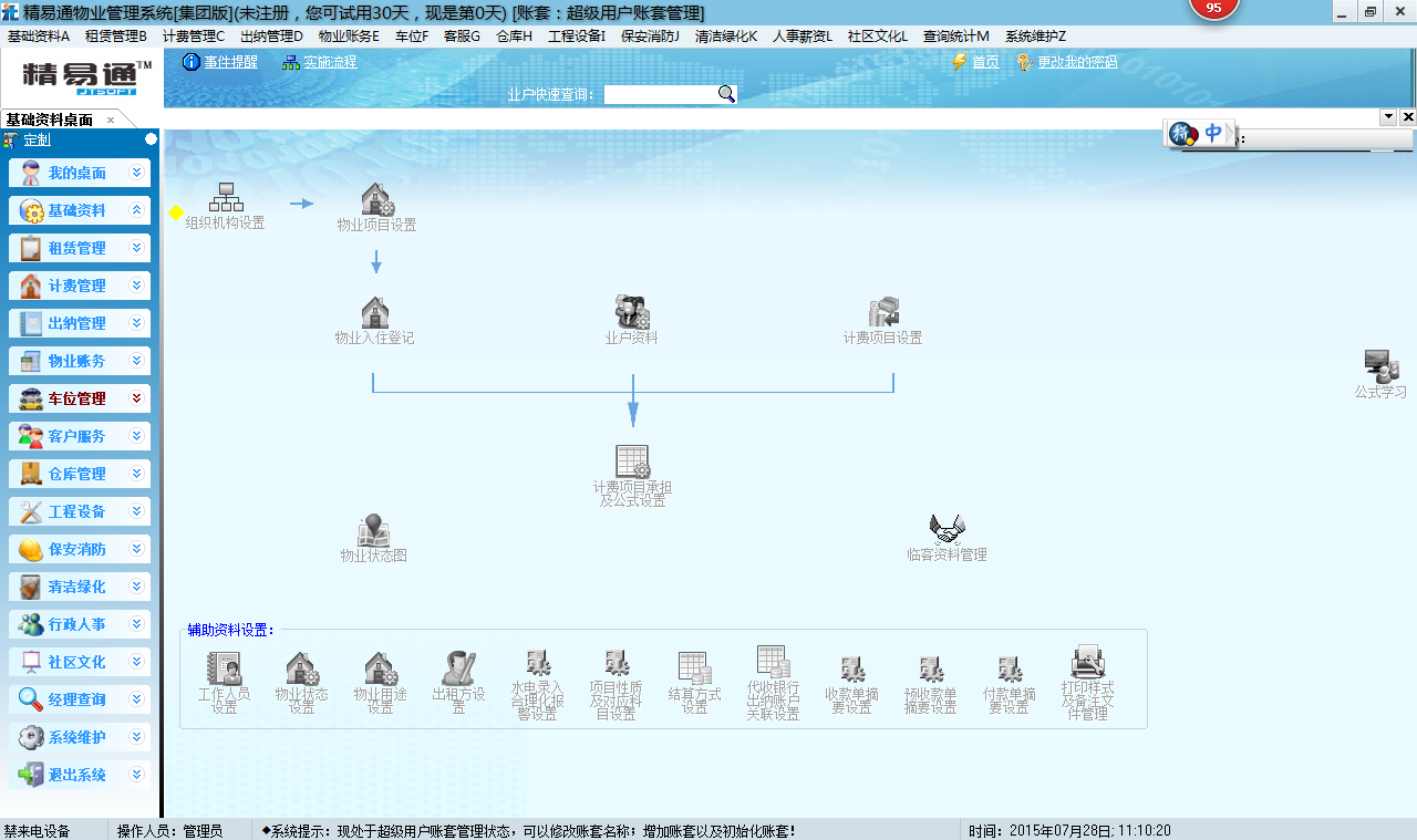 win7桌面整理工具_桌面整理工具_自动桌面整理