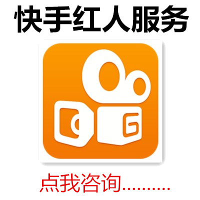 美拍关注喜欢点赞播放/美拍上热门/美拍加v/快手关注快手上榜