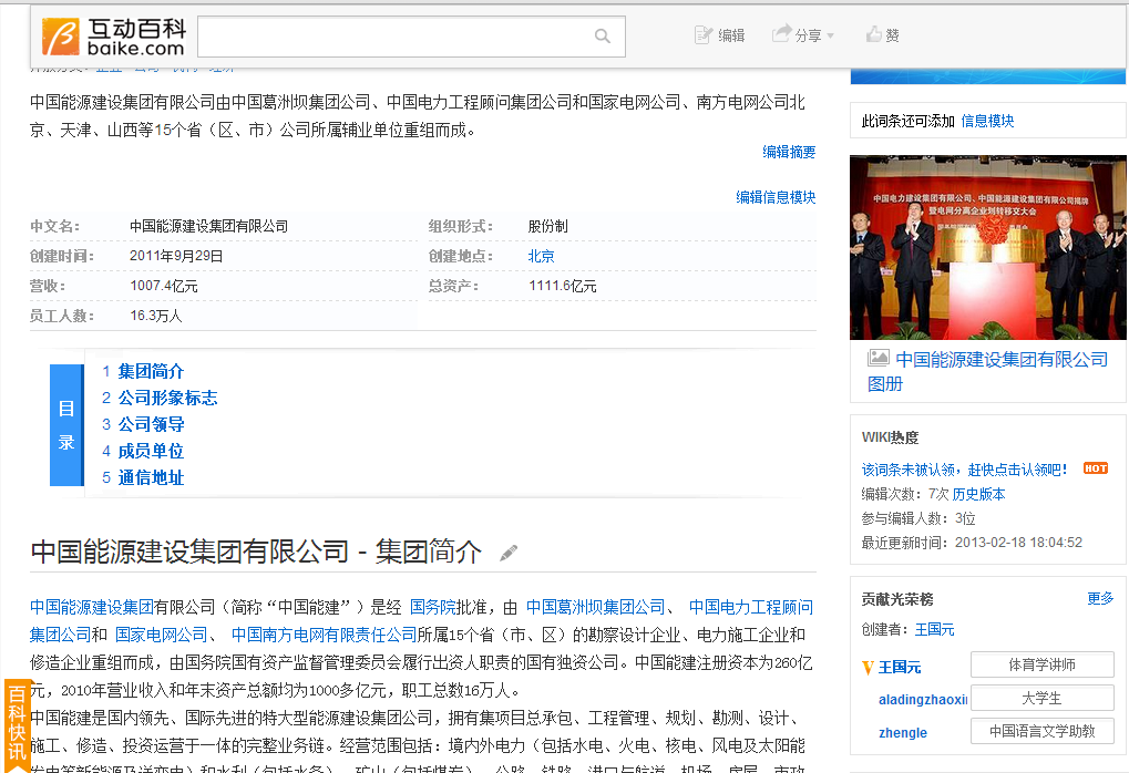 百科推广百度百科soso问问360百科互动百科企业百科