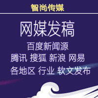 【百度收录】新闻软文发布，超低价格网站发稿套餐，百度新闻源