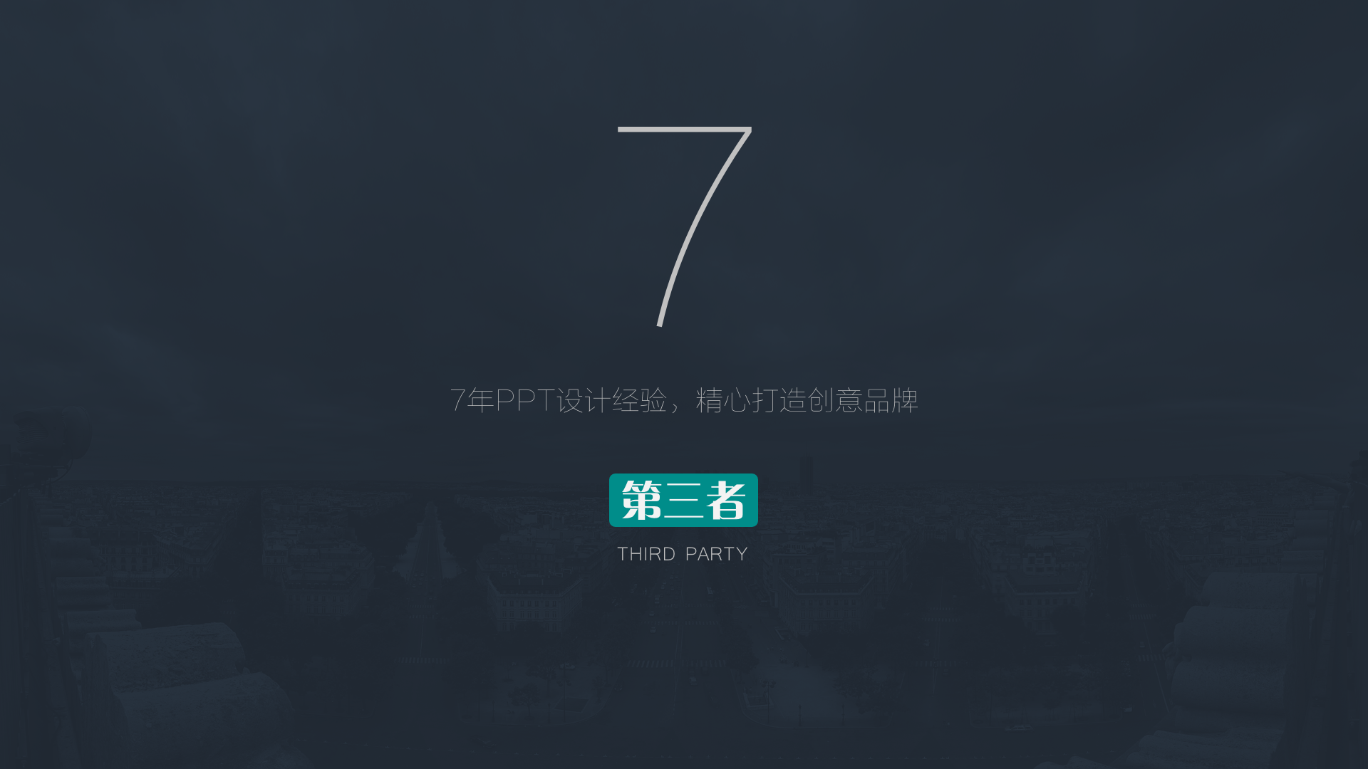 高端ppt制作,美化设计,静态动态,ppt动画