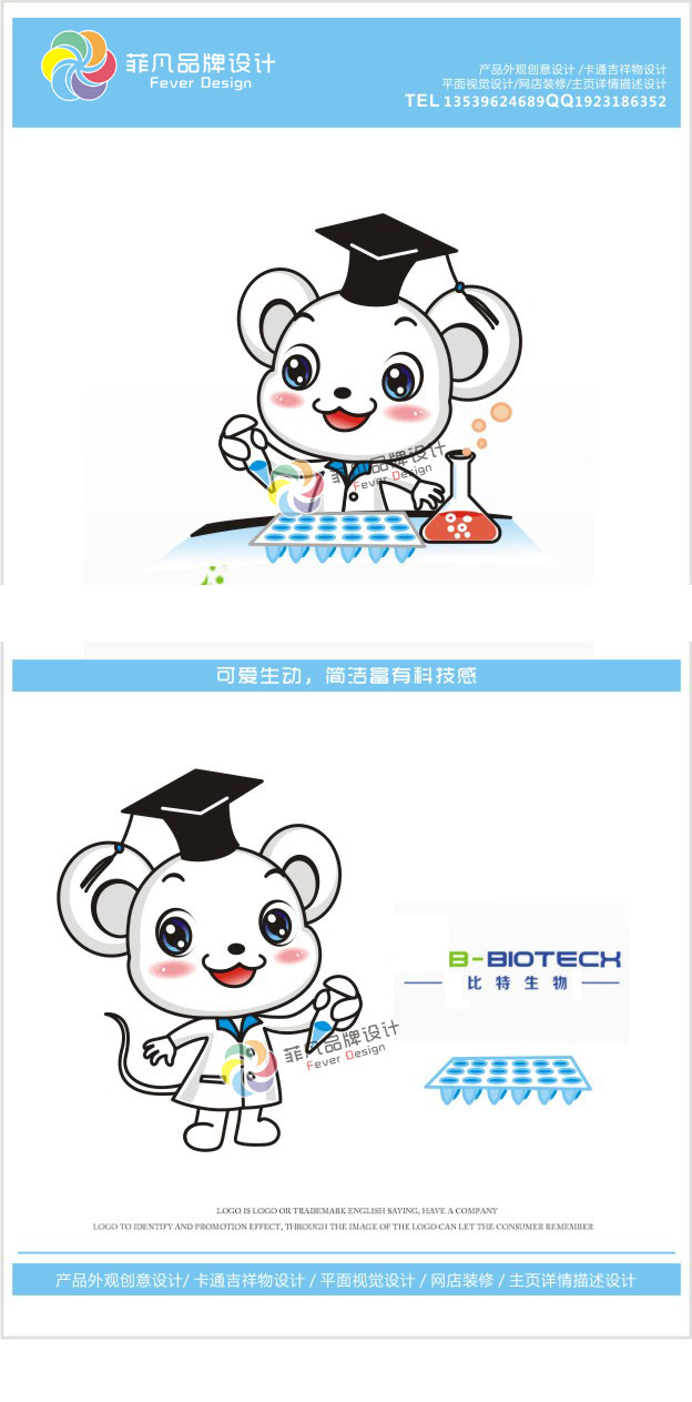 创意吉祥物设计,卡通生化小老鼠博士,配合着生化实验室的场景,将品牌