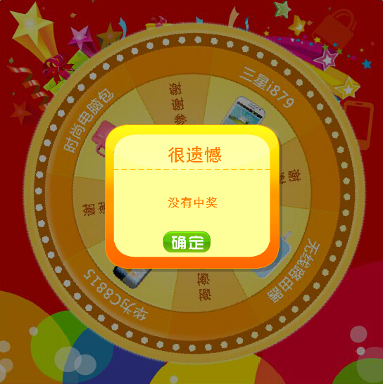 未中奖界面